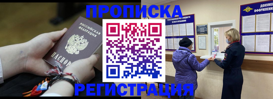 прописка штамп в Асбесте