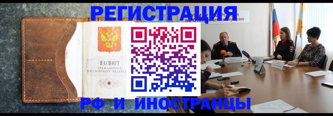 временная регистрация для всех в Асбесте